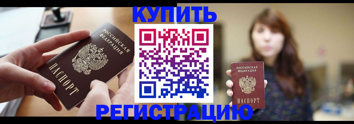 временная регистрация надежно в Невеле