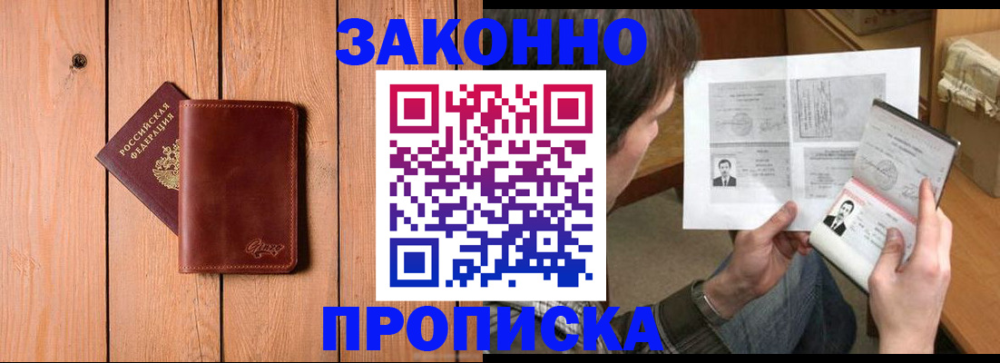 временная регистрация недорого в Невеле