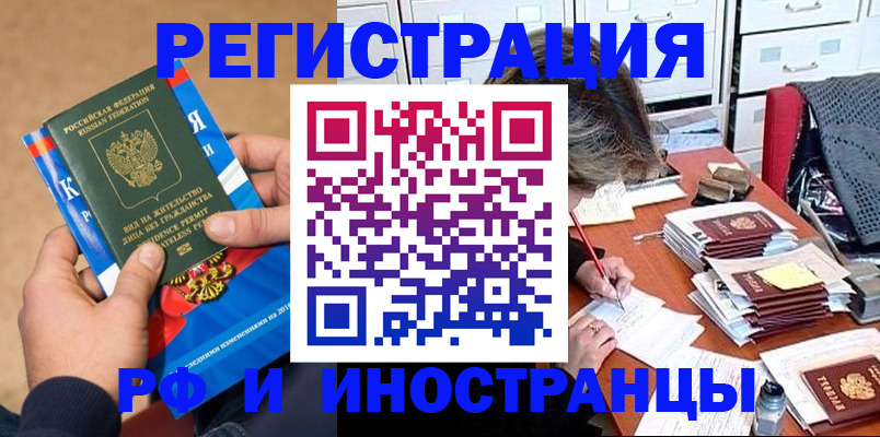 прописка в Невеле