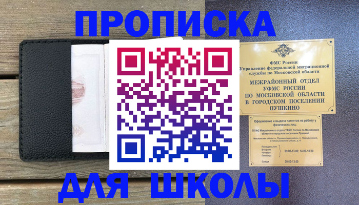 прописка для военкомата в Невеле