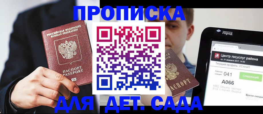 временная регистрация для школы в Невеле